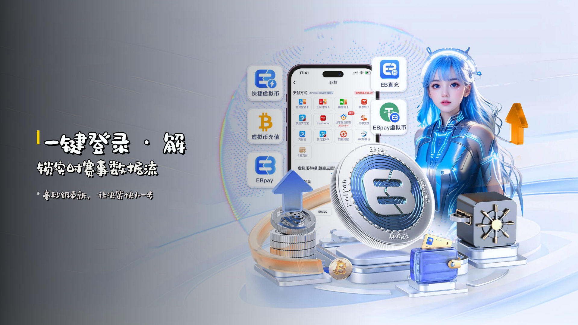 一键登录 · 解锁实时赛事数据流