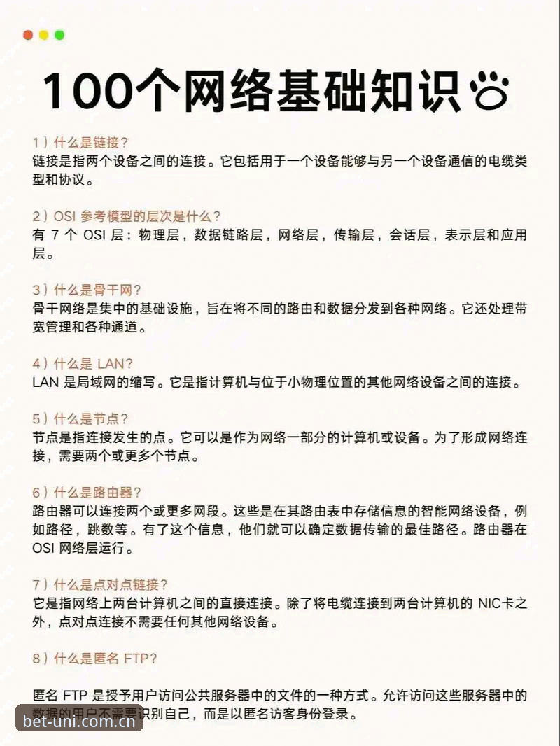 Unibet账号安全实用指南：新手必备知识